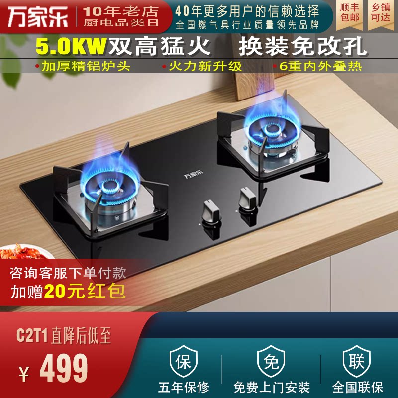 Macro/万家乐 C2T1双猛火双灶燃气灶天然气液化气嵌入式家用灶具