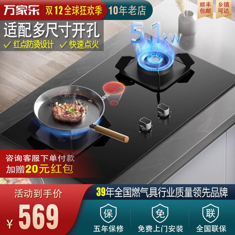 Macro/万家乐 AC5双灶猛火宽幅控火红点防烫全进风燃气灶