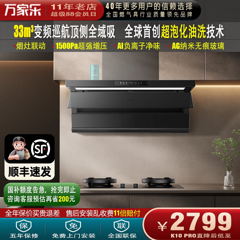 万家乐大吸力超净化油洗烟灶套装