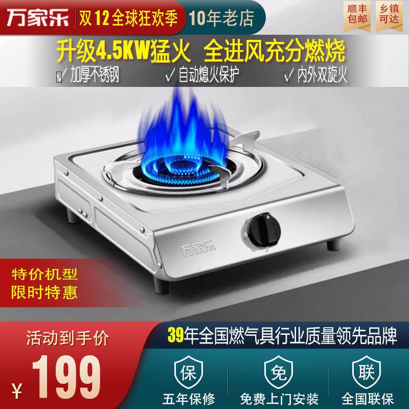Macro/万家乐 TG10天然气液化气单灶台式专用租房公寓家用燃气灶