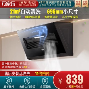 J1R2侧吸式 Macro 280 CXW 大吸力抽油烟机租房公寓套房AJ1 万家乐