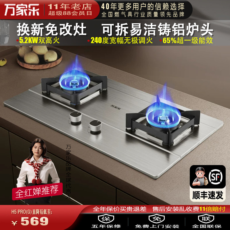 万家乐不锈钢嵌入式燃气灶