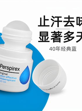 PERSPIREX止汗露丹麦止汗滚珠腋下去异味高效走珠百汗消官方正品
