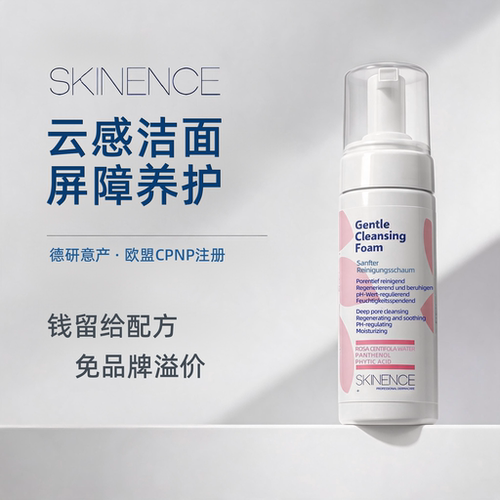 SKINENCE云感洁面慕斯 水润清洁养护屏障敏感肌适用德国精研正品