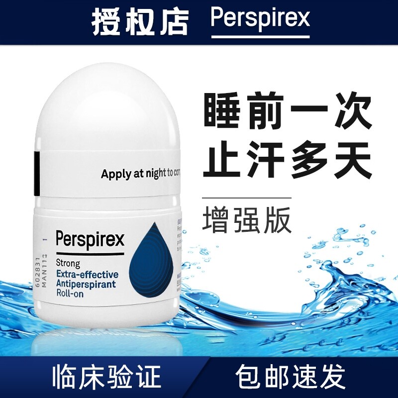 百汗消Perspirex止汗露腋下出汗止汗滚珠去狐除异味强效去味丹麦