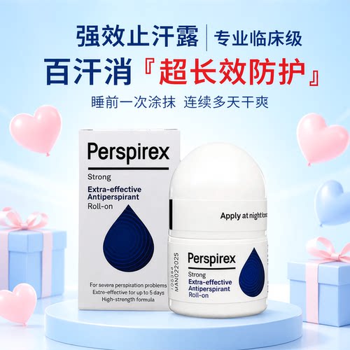 强效款5天防护严重多汗用百汗消