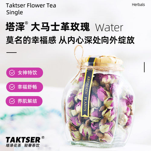 大马士革玫瑰花茶 无硫熏 肝舒肌净气血 女性养生茶推荐 塔泽花茶 - 封面