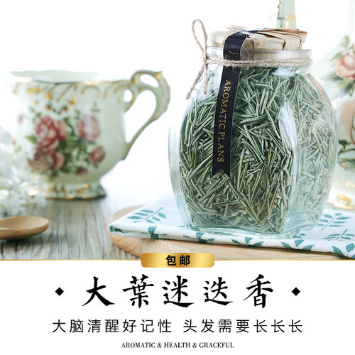 【13年老店】塔泽 手选大叶迷迭香  记性差掉发美腿无硫 罐装包邮 - 封面