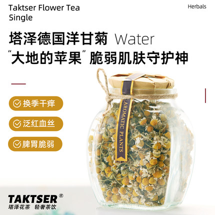 洋甘菊茶 适胃酸逆流 红血丝过敏干红痒 好梦入睡德国洋甘菊 塔泽