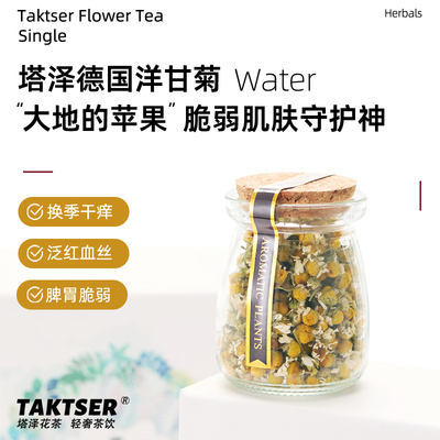 塔泽德国洋甘菊舒缓茶