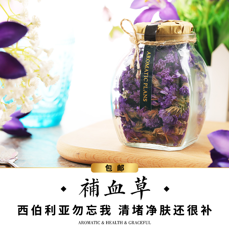 【塔泽花草茶】补血草勿忘我 黑头白头斑点爆逗男女肌肤粗糙 包邮