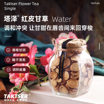 红皮甘草｜气虚润燥 女性养生花草茶搭配推荐泡水泡茶 塔泽花茶
