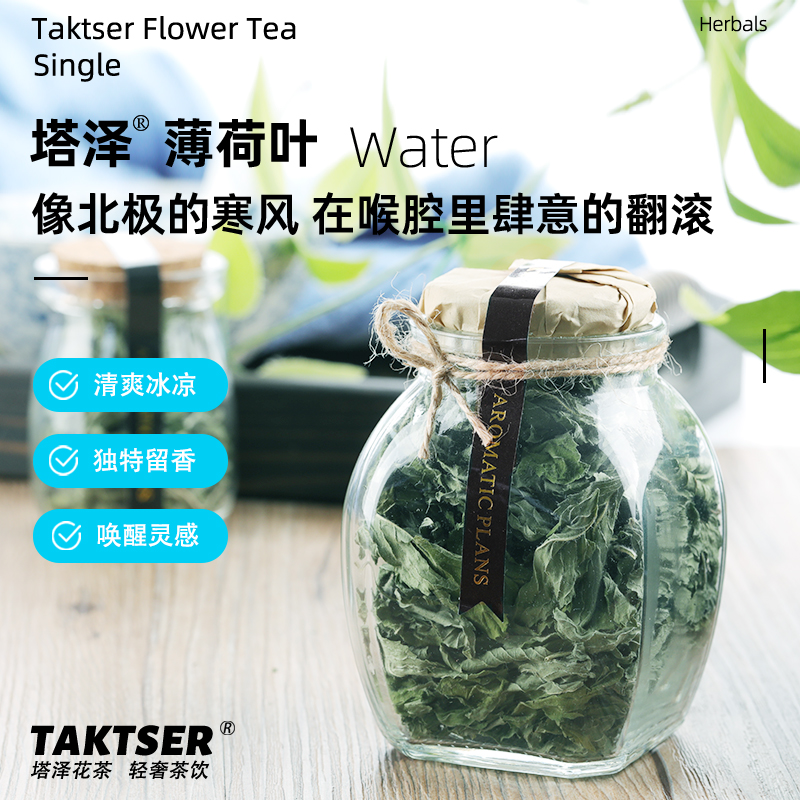 塔泽薄荷叶清凉醒神茶