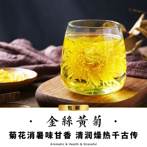 塔泽金丝皇菊花草茶亮眼泄火
