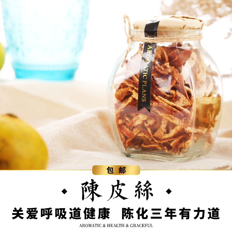 塔泽花茶｜陈皮 脾胃口气食欲油腻便不畅 橘皮干丝精选新会包邮
