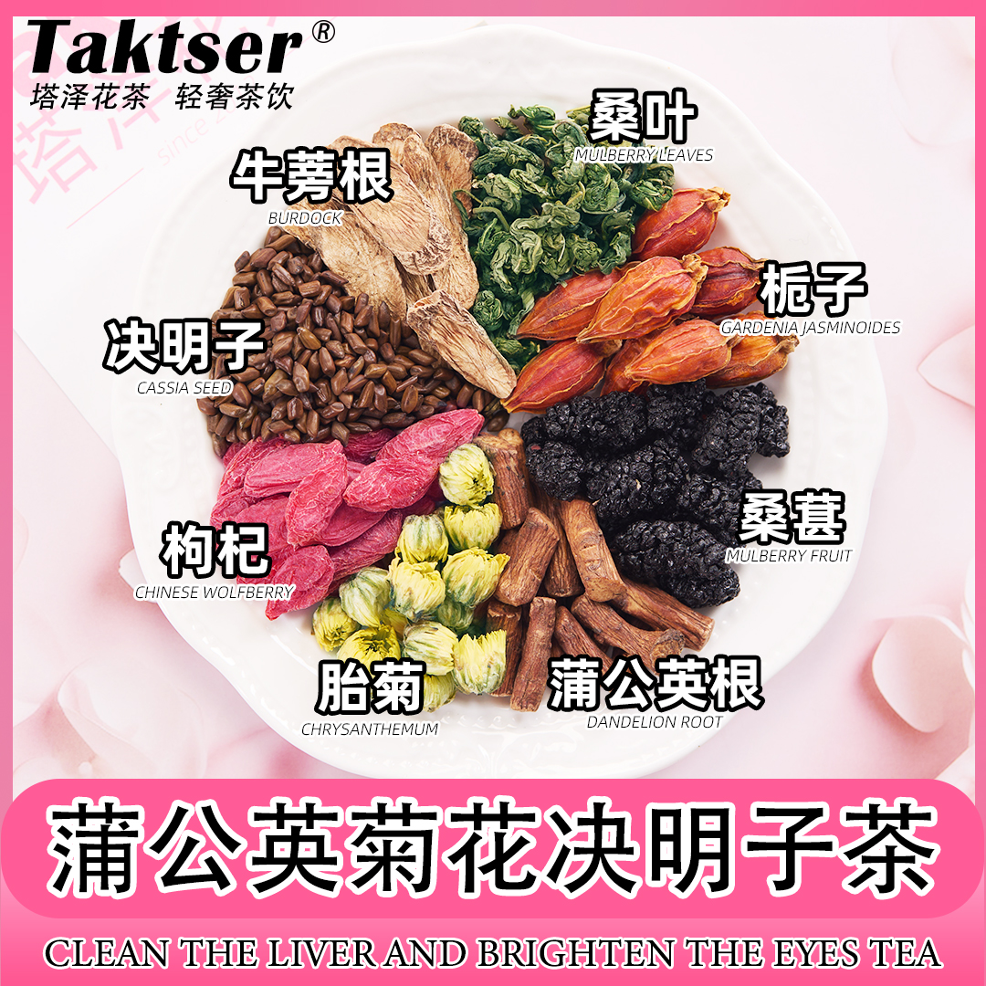 塔泽菊花决明子枸杞明目养肝茶