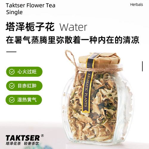 栀子花茶｜心烦难眠湿热黄皮 女性养生花草茶搭配推荐泡水泡茶