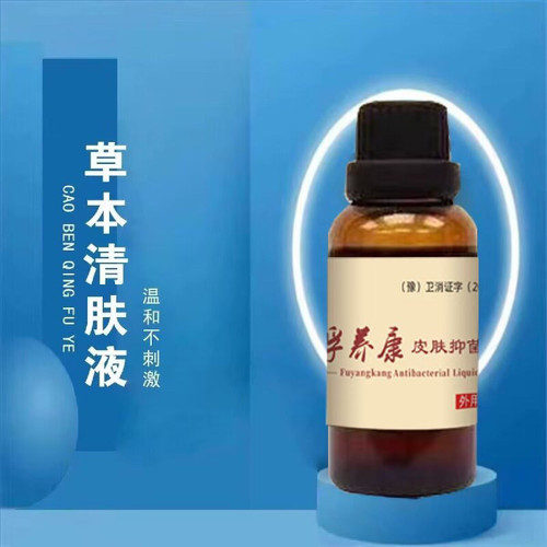 弗养康王老皮肤祖液升级30ml新客送试用装皮肤牛祖瑶老品牌