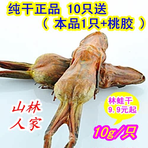 山林人家 长白山林蛙干11g买十送本品  正品  雪蛤干 礼盒有