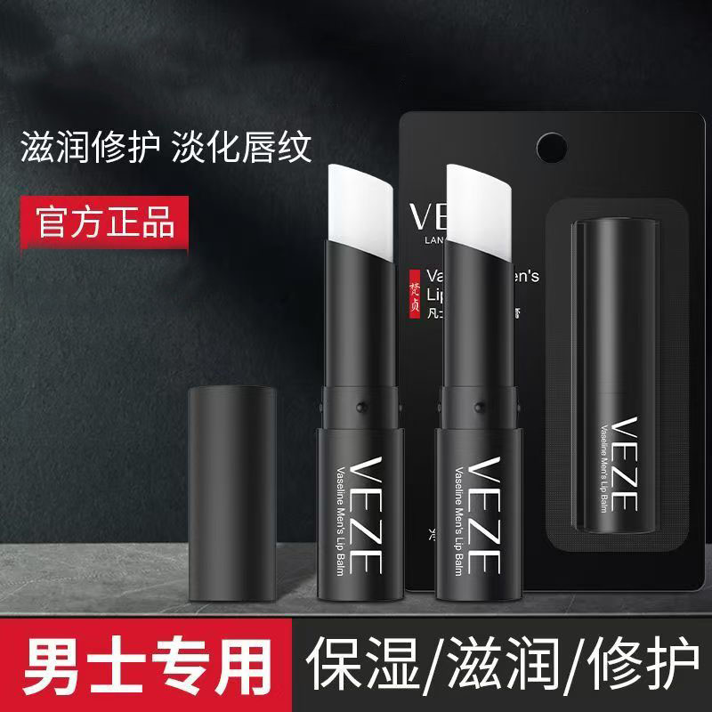 梵贞男士润唇膏滋润双唇