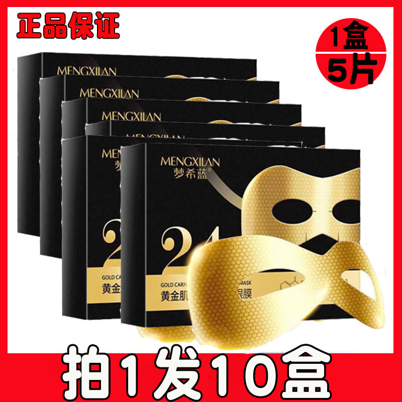 【拍1发10盒】梦希蓝黄金肌肽峰窝眼膜金箔精华眼部松弛