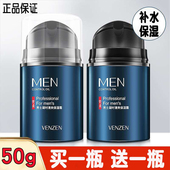 霜补水保湿 保湿 梵贞男士 自然遮瑕裸妆防水防汗面霜50g 买1送1