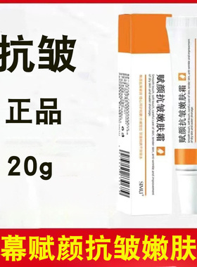 丝幕赋颜抗皱嫩肤霜20g