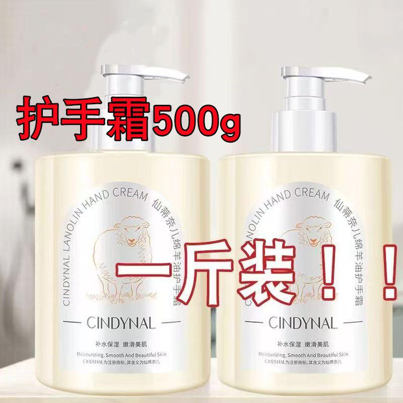 大容量绵羊油护手霜保湿秋冬补水按压式500g