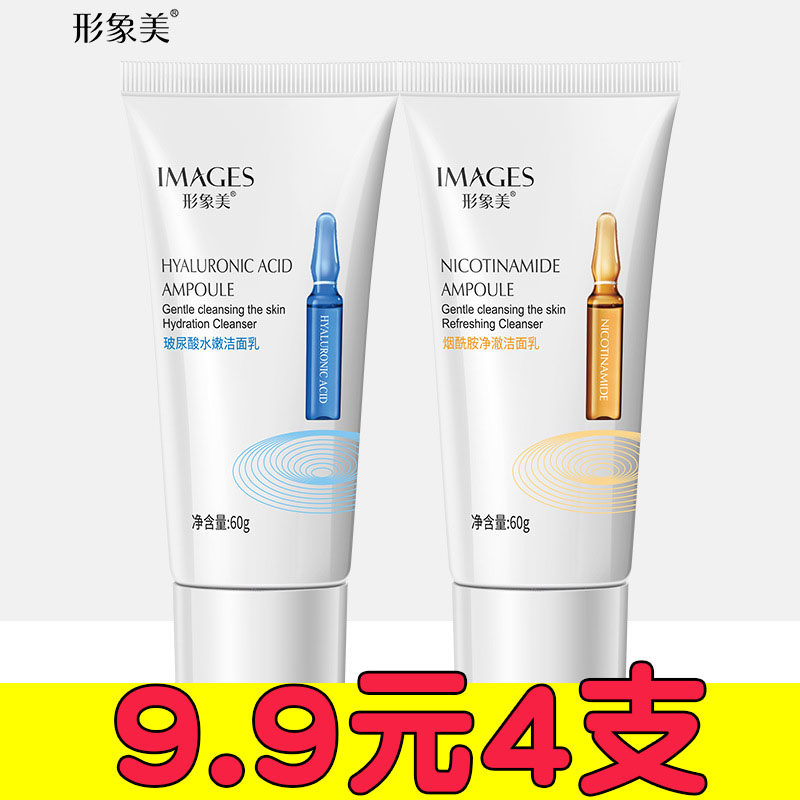 【4支装】形象美玻尿酸洗面奶保湿洁面乳清洁洗脸60g