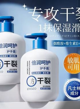 大瓶ENSEO凡士林护手霜 防干裂补水保湿滋润防冻裂维生素E300g