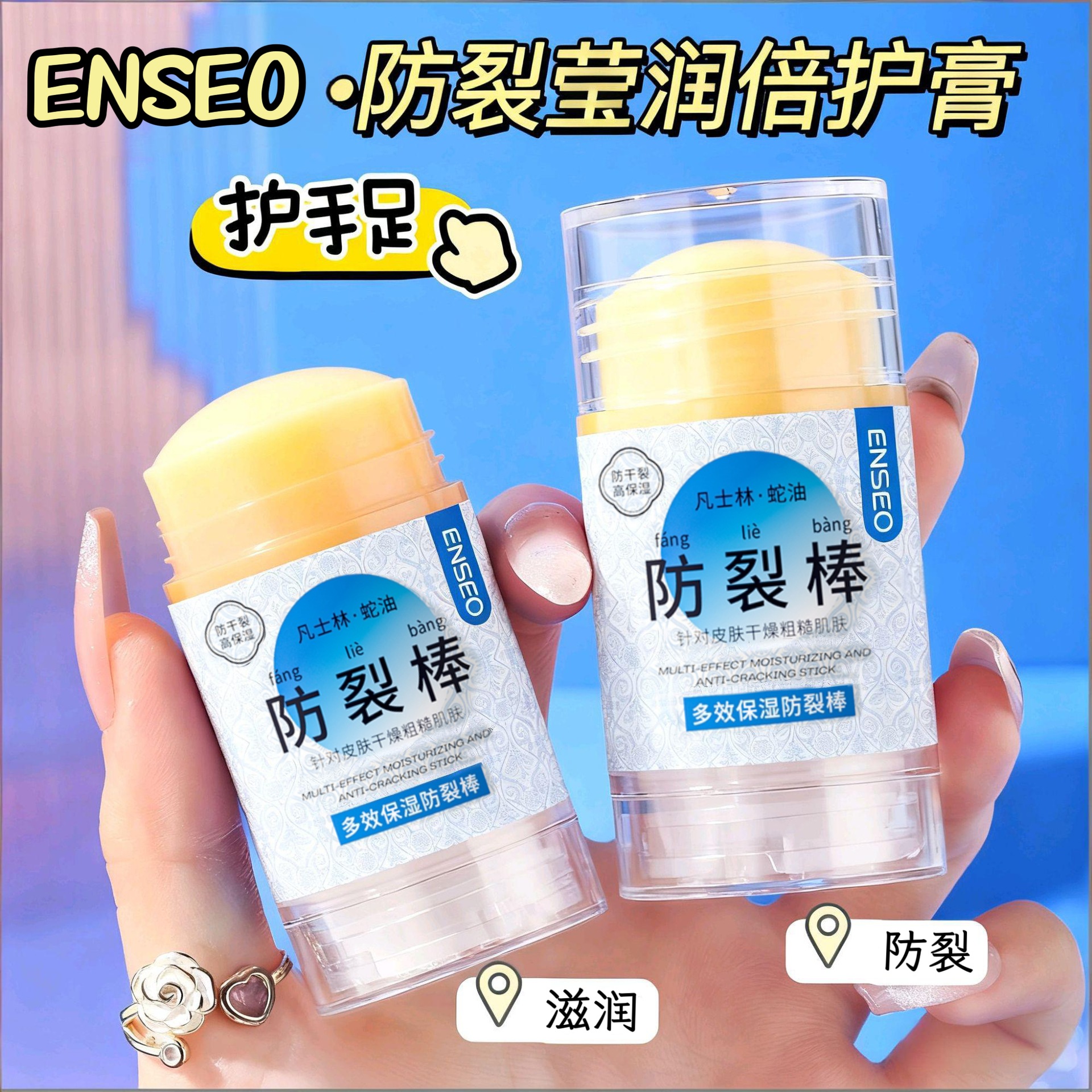 防裂棒皲裂膏脚后跟干裂