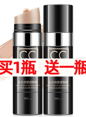 【买1送1】形象美cc棒水光修颜遮瑕霜不脱妆bb保湿防水粉底遮痘印