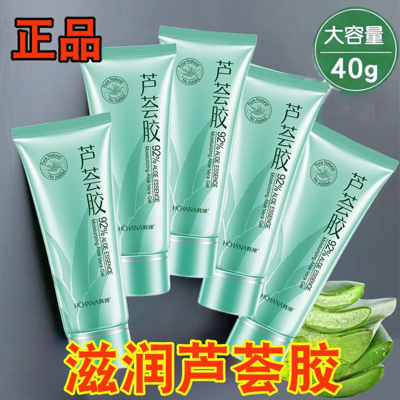 正品滋润芦荟保湿凝胶 保湿乳液面霜清爽护肤40g