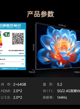 长虹电视75D55H 75英寸智能4K超高清 144Hz高刷AI 2+64GB LED电视