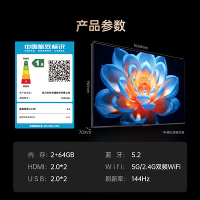 长虹电视75寸D55HD58SJD700H