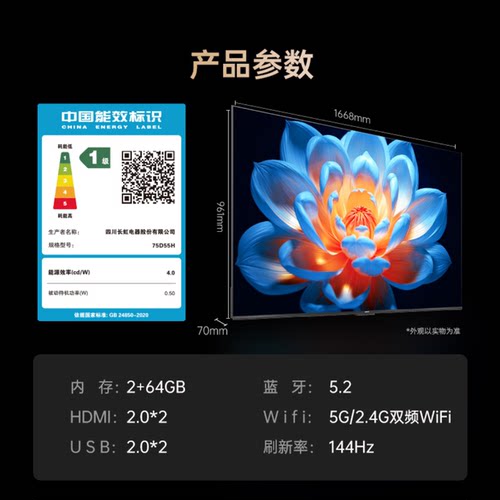 长虹电视75寸D55HD58SJD700H
