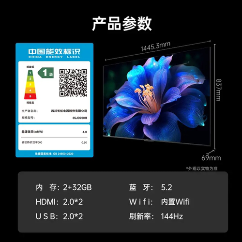 CHANGHONG/长虹 65英寸 智能4K电视 65JD700H 700S X90H 补贴15%