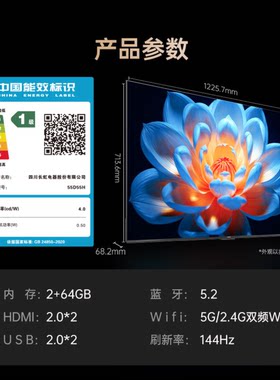 长虹55英寸电视补贴85折55JD700H