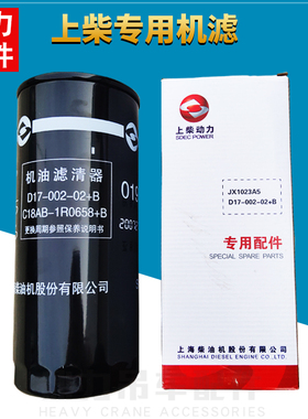 徐工吊车配件大全xct25上柴机油滤清器机滤25吨至100通用型机油滤