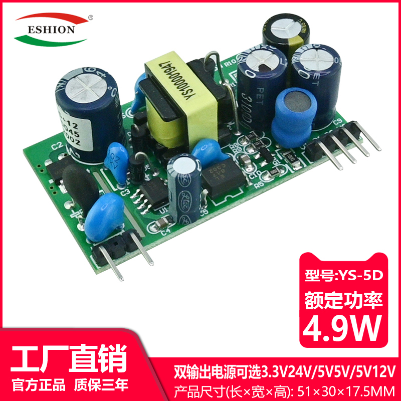 电源模块双路输出双5V电源板