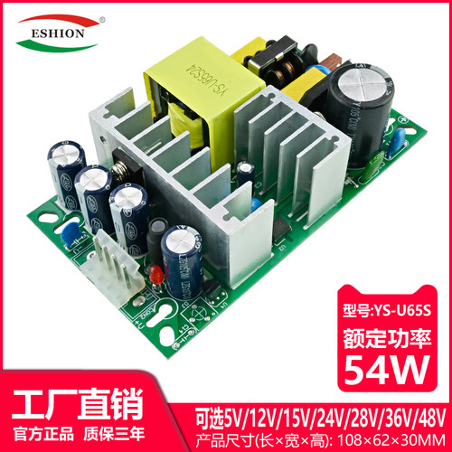 24V3A（72W）开关电源裸板， 工控设备电源 开关电源24V 打印设备