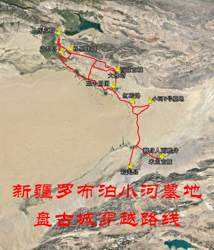 若羌罗布泊小河墓地 营盘 米兰古城自驾导航 谷歌 奥维轨迹路线