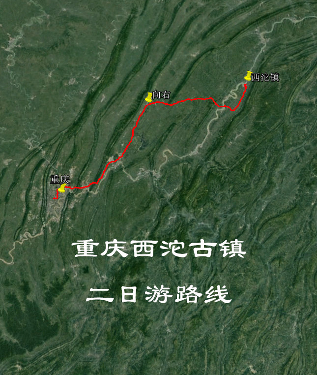重庆西沱古镇 自驾 旅行 旅游 导航地图 谷歌 奥维轨迹路线