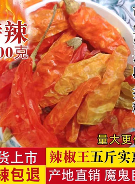小龙虾必需品湖南超香特辣小米椒黄干辣椒王 魔鬼巨辣野山椒2500g