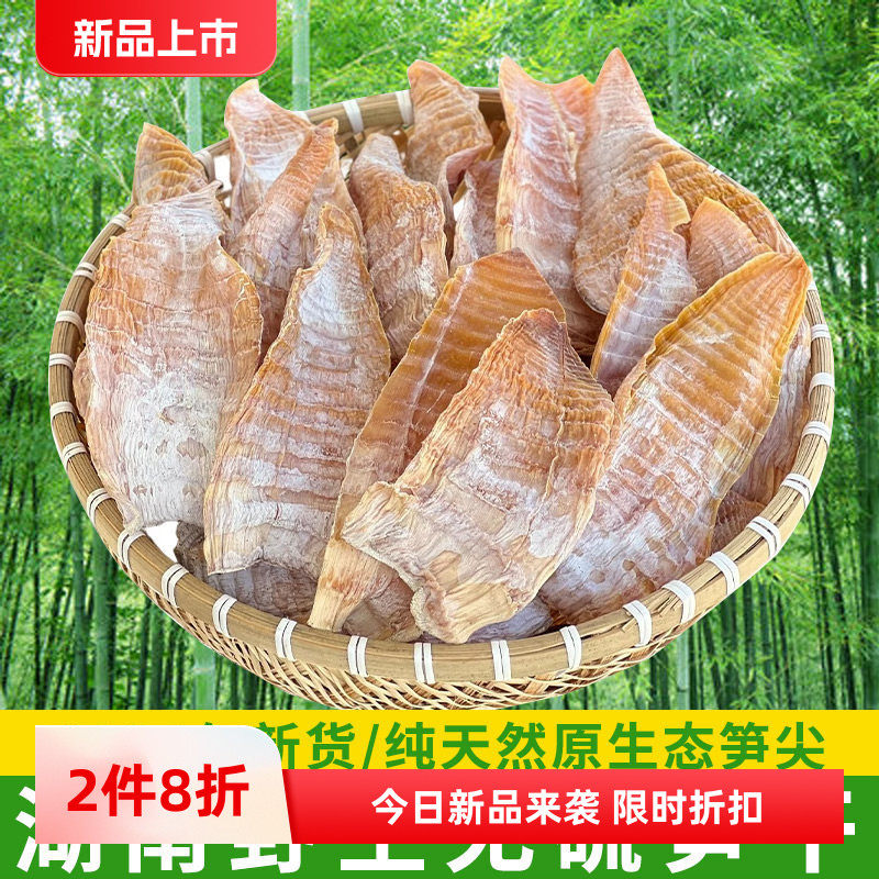 湖南春笋干干货500g郴州特产农家自制嫩笋干无盐野生干竹笋尖散装