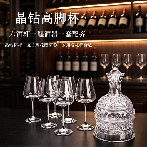 旋转水晶玻璃红酒杯醒酒器套装