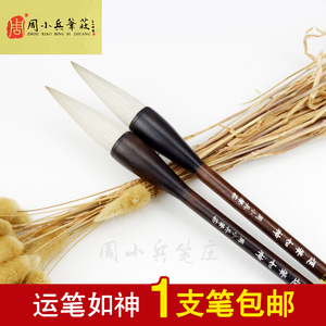周小兵笔庄运笔如神大兼毫对联斗笔楷书隶书山水花鸟水墨文房四宝