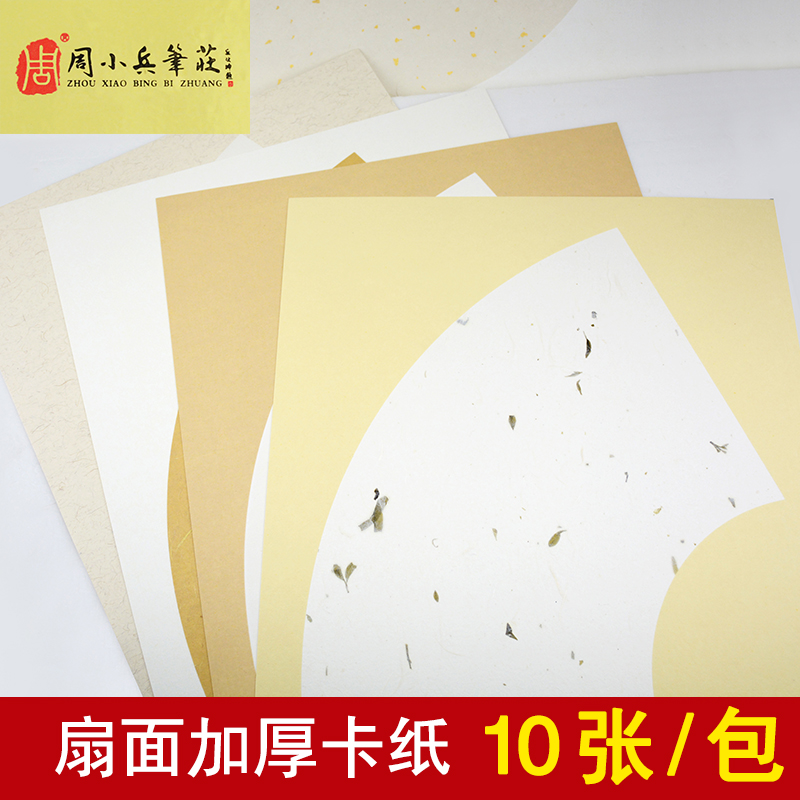扇形33*66镜片宣纸软卡生宣卡片作品安徽宣纸空白扇面长方形卡纸