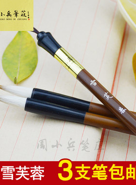 七狼三羊雪芙蓉练习二王专用毛笔