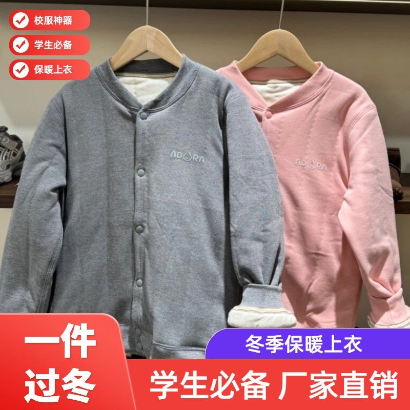 爱朵拉儿童开衫保暖内衣加绒加厚秋衣可外穿男女青少年棉服上衣